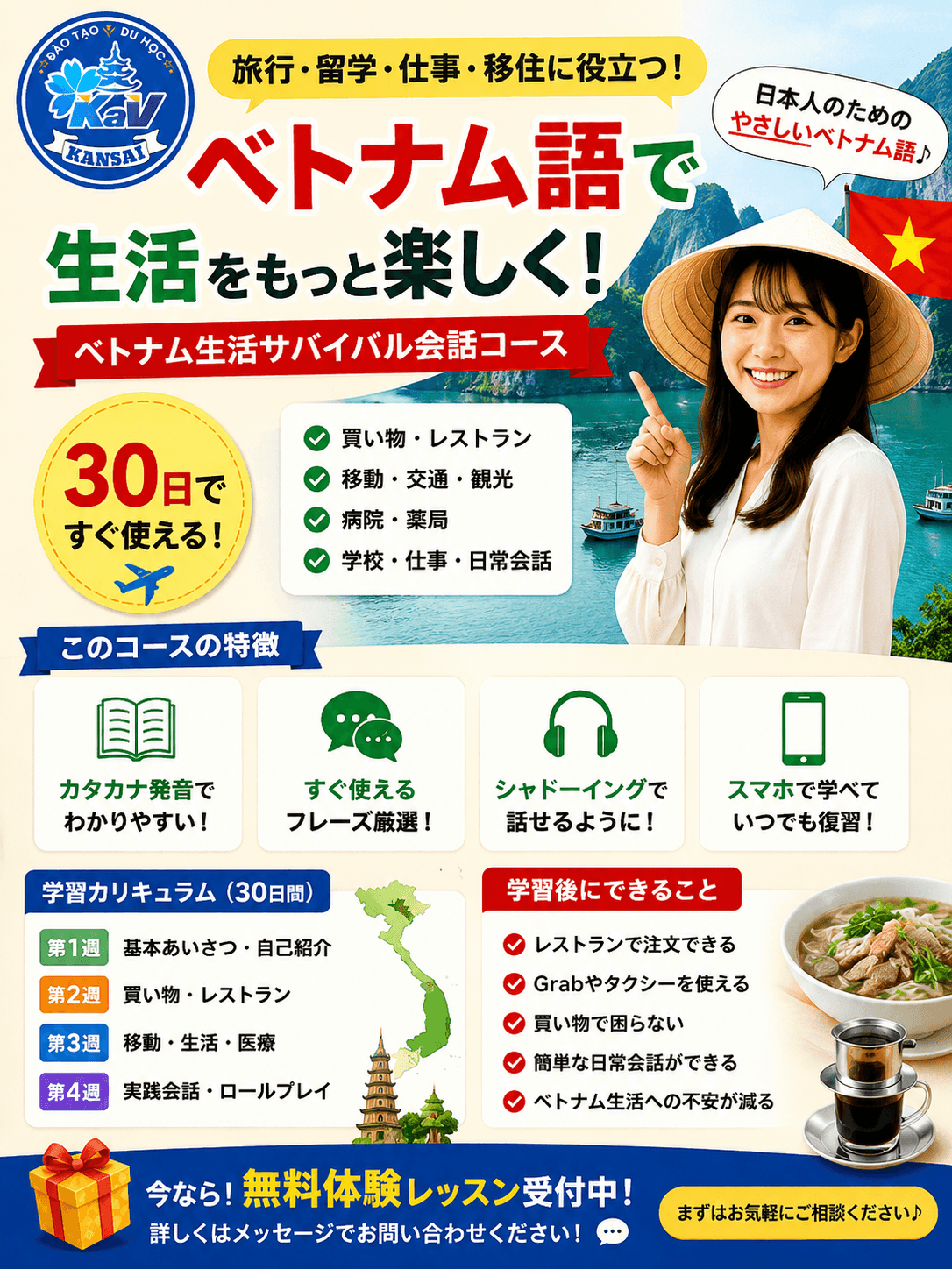 ベトナム語会話コース|30日で学ぶベトナム生活サバイバル会話