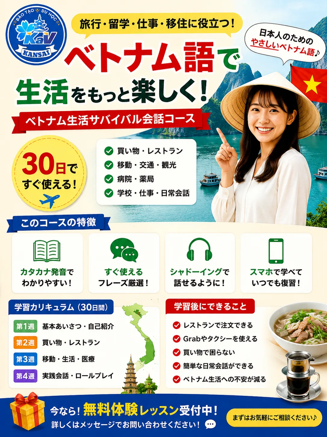 ベトナム語会話コース｜30日で学ぶベトナム生活サバイバル会話